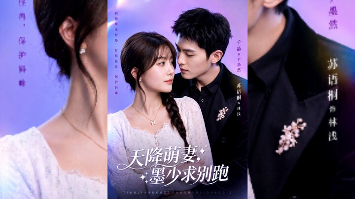 《天降萌妻墨少求别跑》A Sweet Wife Falls From The Sky,Mr. Mo Please Don't Run Away| Qian Zhe 千喆 & Su YuTong 苏语桐