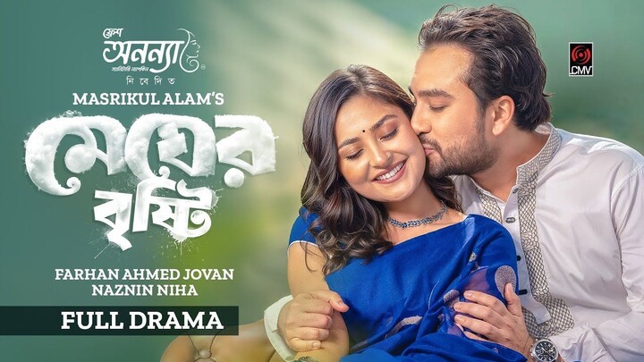 Megher Bristhy | মেঘের বৃষ্টি | Jovan | Niha | Masrikul Alam | New Drama 2025 #Banglanatok #natok