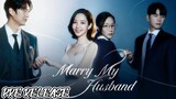 EPISODE 15 PRE RELEASE | Marry My Husband