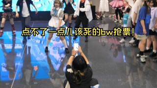 《随舞⚡ 之⚡BW ⚡抢 票 ⚡振 付》