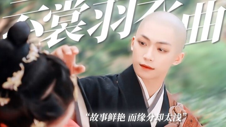 “故事鲜艳，而缘分却太浅”“我辩机这一生，不后悔”太虐了啊啊啊，不敢相信这竟然是游戏的质感！！◎盛世天下丨梓渝x林小宅丨辩机x高阳