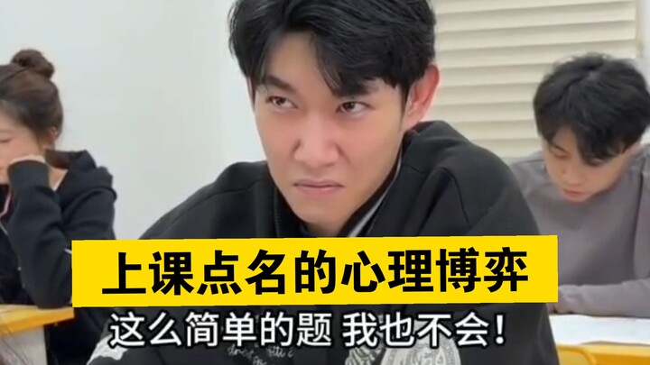 “Trò chơi tâm lý trong giờ điểm danh trên lớp”