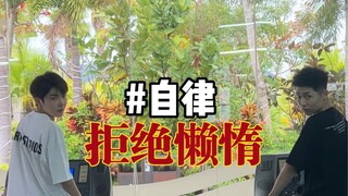 新的一年还不起来变优秀？