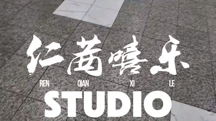 ❤️How to GO RQXL 仁茜嘻乐。Studio