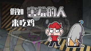吃鸡小表弟：害羞的表弟：你看到我的脸了！芙宁娜：不要过来啊！
