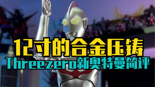 把玩一只巨大的合金压铸新奥特曼是什么体验