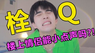 Thrilling! What’s it like staying right below a hotel with no soundproofing...