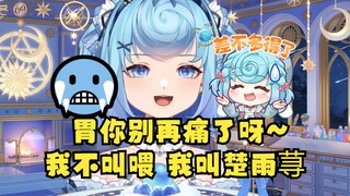 【恬豆】冷笑话没给我逗笑，倒是给我气笑了😅（胃你别痛了呀~我不叫喂我叫楚雨荨🥶🥶🥶