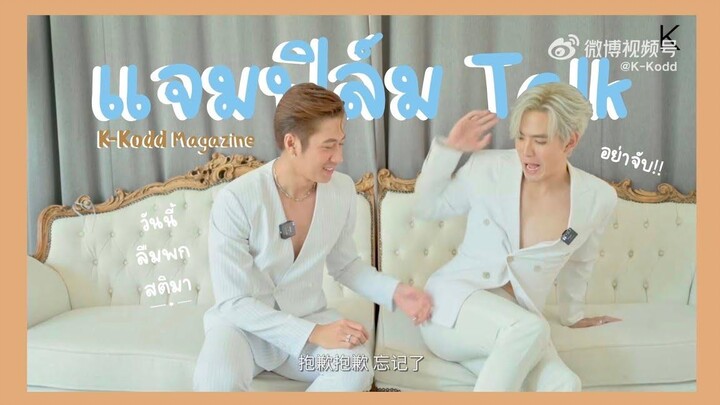 บทสัมภาษณ์ แจมฟิล์ม K-Kodd MagazineCN