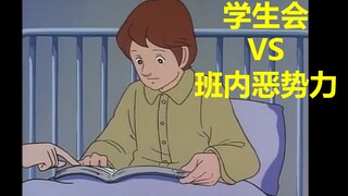 校  园  无  间  道（3）