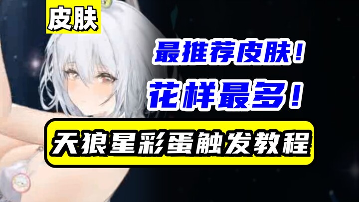 Menatap ke Barat Laut ~ Menembak Serigala Langit ~ Tutorial Easter Egg Live2D untuk Sirius!