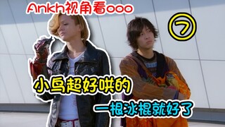 用ankh打开OOO，灵异事件！发现了世界上另一个我！