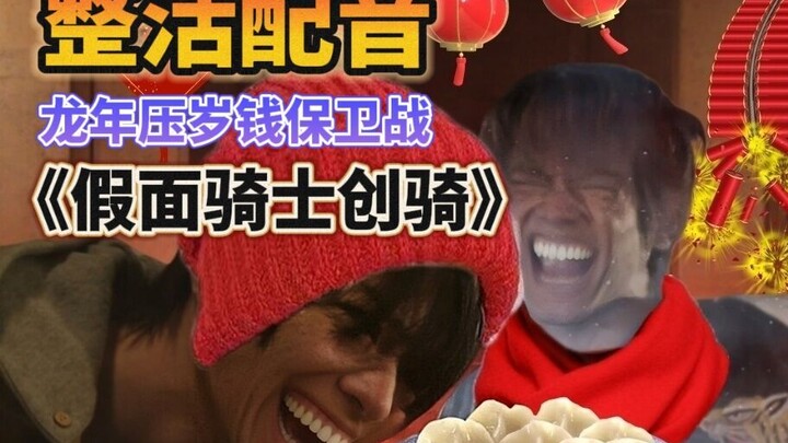 [Dubbing] Is this how you celebrate the Year of the Dragon?
