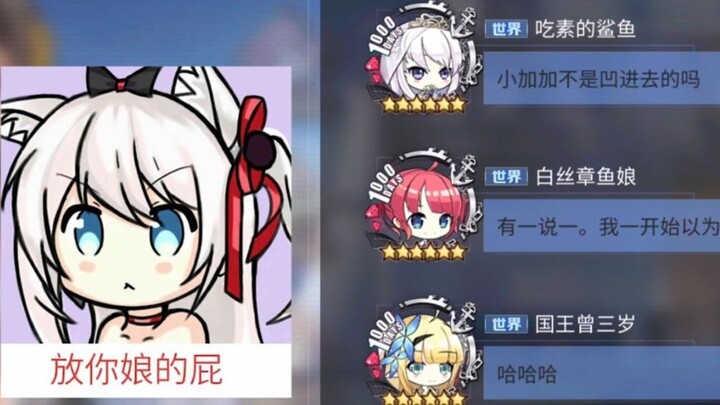 ตกใจมีคนข่มเหงกาก้าในห้องสนทนา ไม่คิดว่ากาก้าจะอยู่ที่นั่น