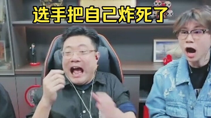This reaction is hilarious! The player blew themselves up upon landing, and Da Sima instantly felt l