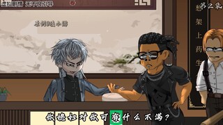 《神医游侠》第二集：不孕不育之症！