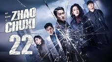 EP22/30 My Name is Zhao ChuXi (2025)