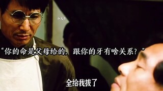 穷男人终于翻了身，第一件事便是给自己镶了满口的大金牙