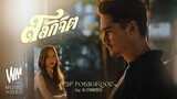 สลักจิต - ป๊อบ ปองกูล (POP PONGKOOL) FEAT.DA ENDORPHINE [Official MV]