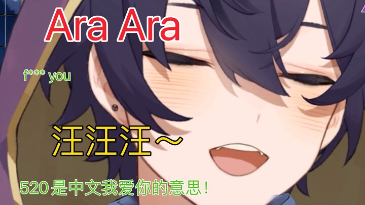 【Shoto熟切/自用】当Shoto贴近麦克风说Ara Ara。feat.犬吠