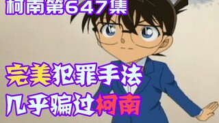[Conan 09] The murderer designed a clever method to construct the most perfect crime scene, even Con