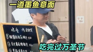 I met Liu Peiqiang by chance before having a late-night snack, and then the waiter showed off his un