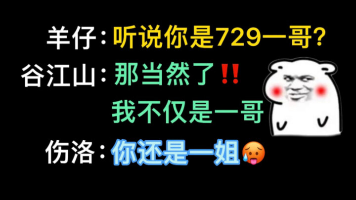 [Voice Actor] Gu Jiangshan: Yangzai, you’ve got more tricks up your sleeve than a lotus root has eye