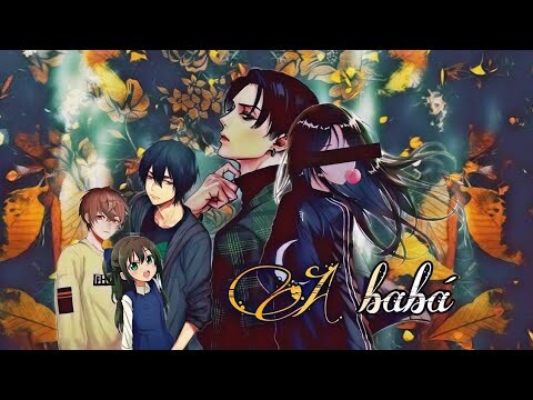 {IMAGINE LEVI ACKERMAN} A babá EP 09