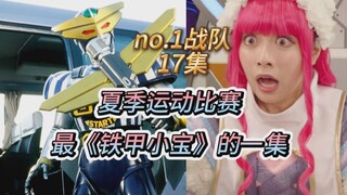 追加战士2连胜！最《铁甲小宝》的一集？夏季运动会【特摄杂谈//no.1第一头号战队 第17集】