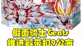 Kamen Rider Geats Thruster Buckle 9 announced, transforming into Nine-Tails form