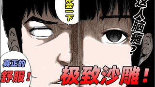 极致沙雕！后街女孩作者新作！男主居然靠漫画成为了史上最强的按摩师！？