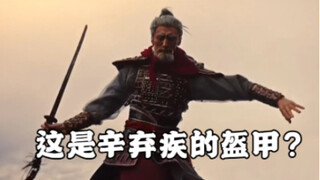 Mengenai kesalahan serius pada baju besi dalam acara Henan TV, Xin Qiji pasti akan marah sampai hidu