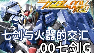 [Gundam TIME] Số 102! Sự tiến hóa siêu việt của Bảy thanh kiếm! "Gundam 00V" 00 Bảy thanh kiếm G!