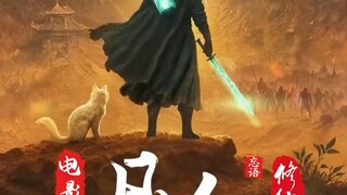 ภาพยนตร์แอนิเมชั่นเรื่องแรกของ "A Mortal's Journey to Immortality" ได้รับการประกาศอย่างเป็นทางการแล้