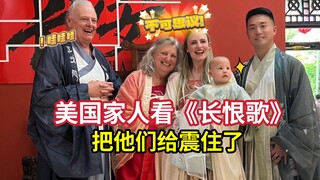 ครอบครัวชาวอเมริกันของฉันไปเยือนเมืองสมัยราชวงศ์ถังเป็นครั้งแรกและรู้สึกประหลาดใจมาก มันน่าตกใจมาก