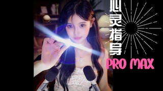 【Enqibutian】Spiritual Guidance Pro Max