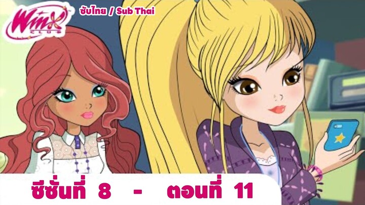 Winx club Season 8 EP 11 / Sub Thai | วิงซ์คลับ ซีซั่น 8 ตอนที่11 / ซับไทย