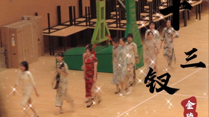 高 中 生 版 金 陵 十 三 钗