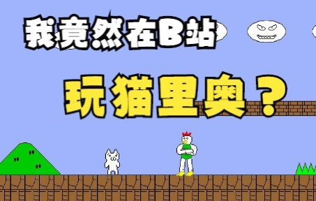 【Video interaktif】Ternyata aku bisa main 【MauRiiO】 di Bilibili???