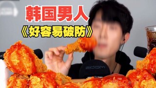 من السهل جدًا أن يفقد الرجال الكوريون أعصابهم.