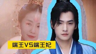 [Yang Yang |. Liu Shishi] Raja Duan dan Putri Duan