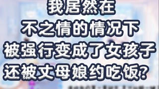 某V家庭聚会被催婚 我居然被迫挡刀！