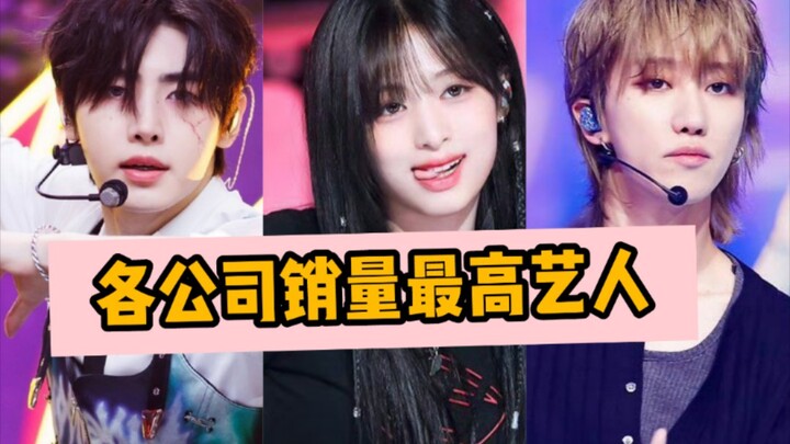 วงที่ทำยอดขายสูงสุดของแต่ละค่าย KPOP ปี 2024