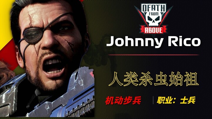 【星河战队】请选择你的杀虫英雄！
