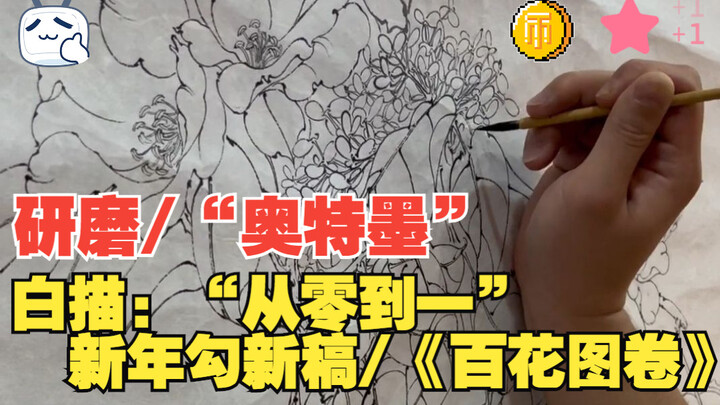 Traditional Chinese Painting: Fine-Brush Heavy Color – “Ultramarine Ink” / Line Drawing from Scratch