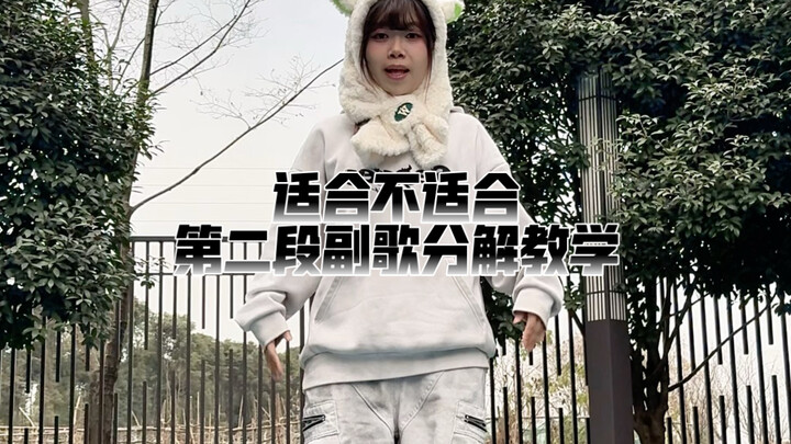 【TF Generasi Keempat】Pembelajaran Detil Bagian Refrain Kedua Lagu “Cocok atau Tidak” – Ada Latihan L