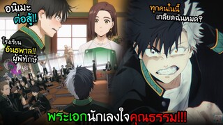 พระเอกบุกโรงเรียนอันธพาล...ขึ้นเป็นที่หนึ่ง!? I AnimeSR Ep.165