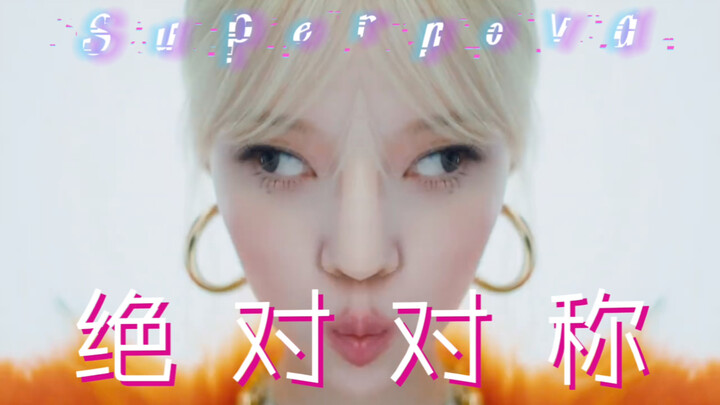 Siêu tân tinh bị nguyền rủa! MV phiên bản đối xứng tuyệt đối của “Supernova”