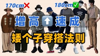 A must-see for those 165-175cm tall! ! 0⃣️ Cost to increase 10CM, super practical tips for boys to l