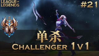 你活着补刀就是对我最大的侮辱，韩服最强王者组单杀集锦#21